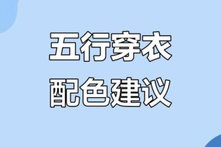 2025年12月18日五行穿衣指南有用点赞