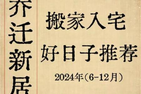 3月份乔迁新居吉日查询(3月份乔迁新居吉日查询)