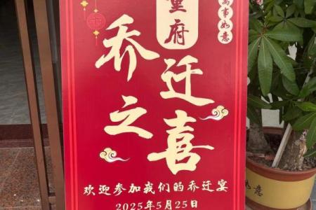 2025年10月适合搬家的吉日