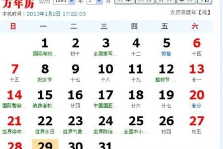 1970年3月14日农历是多少 1970年03月14日