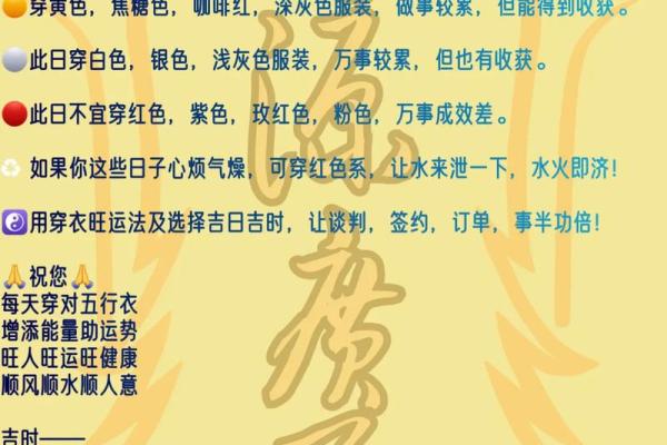 2021年8月27日五行穿衣颜色搭配吉时指南，实战技巧