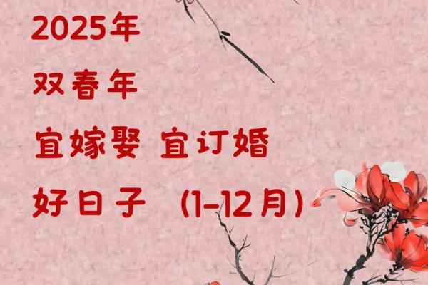 2025年结婚日子哪天好(2025年适合领证的日子)