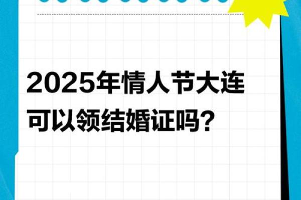 2025年那天适合领证结婚吗(2025年那天适合领证结婚吗女方)