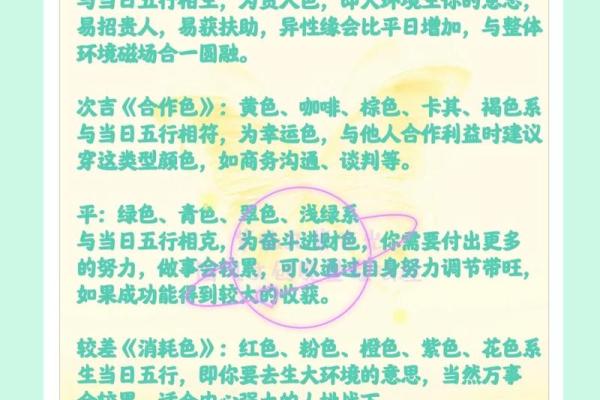 2025年10月3日穿衣颜色每日五行搭配教你几招尝试解决