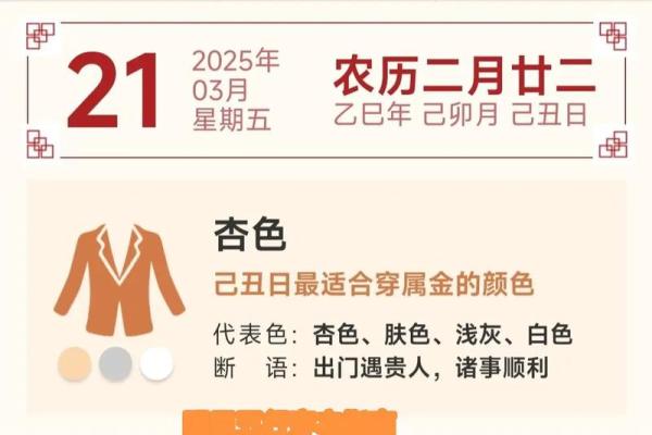 五行穿衣今日幸运色查询2023年3月21日，零氪玩家必备