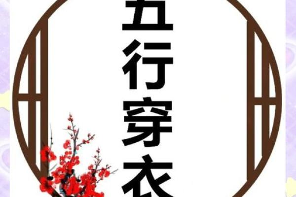 2021年9月6日五行穿衣指南今日幸运颜色搭配，一篇就够了