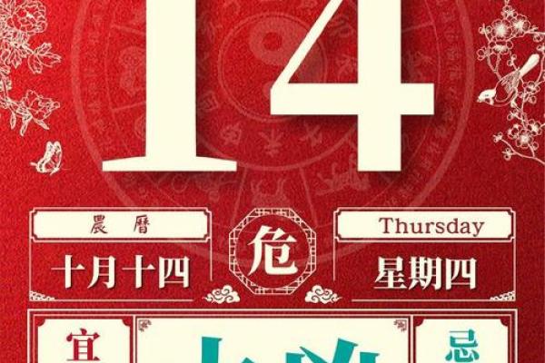 10月14号农历是哪一天 10月14日农历是什么时候