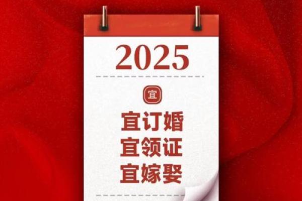 2月宜订婚的日子(2025年2月订婚最吉利好日子)