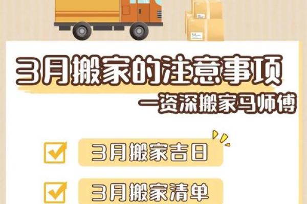2025年3月适合搬家的日子有哪些(搬家第一个进门拿什么)