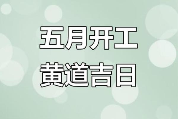 2025年开业时间黄道吉日(2025年后开业吉日)