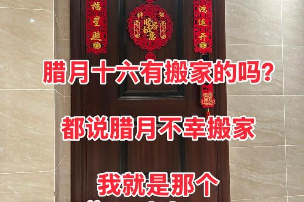 24年腊月搬家吉日(24年腊月搬家吉日查询) 24年腊月搬家吉日(24年腊月搬家吉日查询)