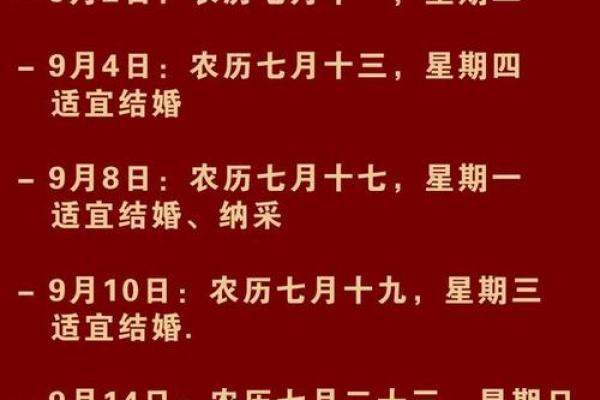 2025年二月份结婚吉日(2025年几月适合结婚)