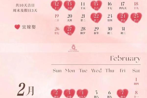 2025订婚吉日一览表