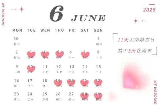 10月结婚黄道吉日2025年