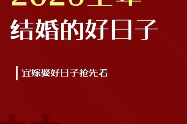 2025.9结婚最旺的日子