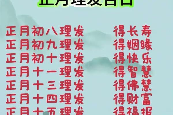 2025年理发黄道吉日查询，哪天剪头发最吉利