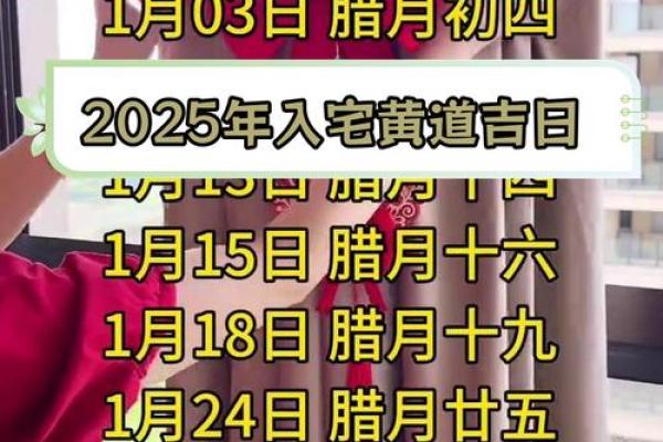 2025年乔迁吉日(2025年乔迁吉日查询)