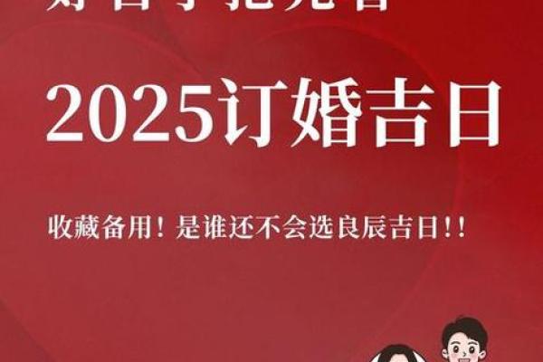 2025年9月结婚黄道吉日解析,些日期最受欢迎 2025年9月结婚黄道吉日解析,些日期最受欢迎