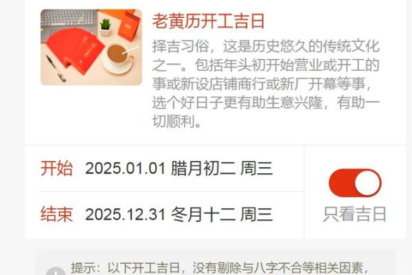 2025年8月新房开工黄道吉日(2025年8月适合开工的黄道吉日)