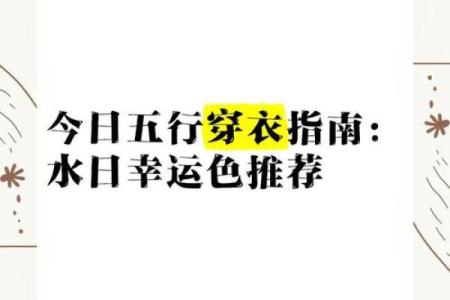 2021年9月6日五行穿衣指南今日幸运颜色搭配，一篇就够了