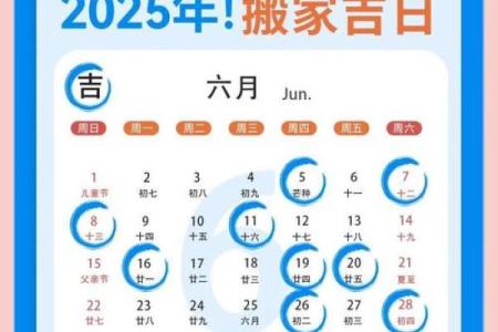 2025年8月搬家的黄道吉日(2025年8月搬家的黄道吉日查询)