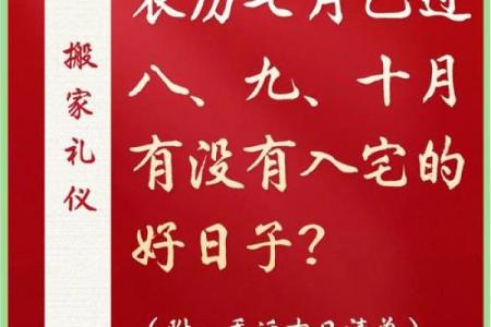 2025年农历八月乔迁吉日查询(二零二一年农历八月搬家黄道吉日)