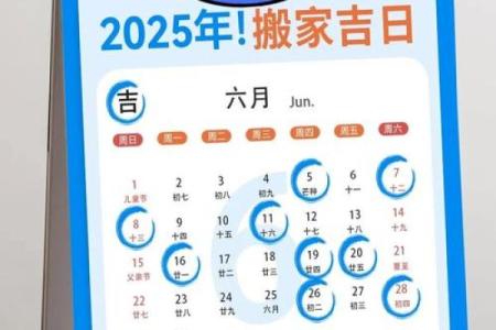 2025年9月搬家黄道吉日(2025年9月搬家吉日黄历)