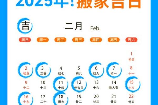2025年的搬家黄道吉日(2025年的搬家黄道吉日一览表)