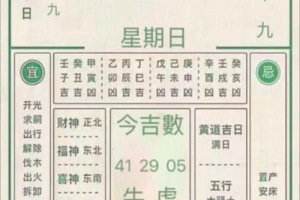 万年历安门吉日