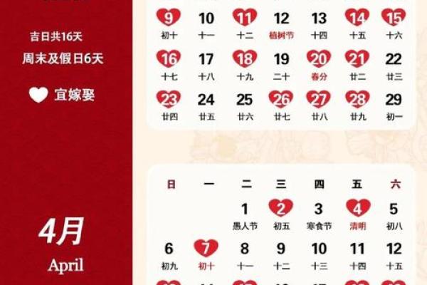 2025年2月结婚吉日(2025年2月结婚吉日表)