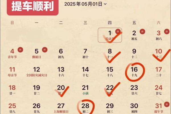 2025年8月份黄道吉日查询(2025年8月份黄道吉日查询提车)