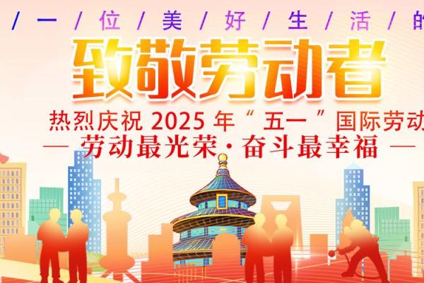 2025年劳动节适合结婚的日子(2025年劳动节适合结婚的日子是哪一天)