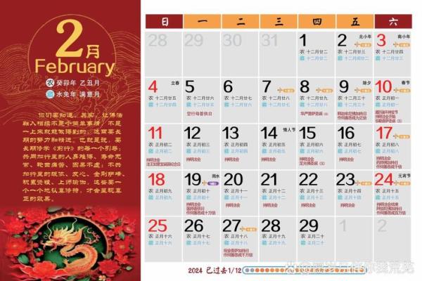 2025年农历二月结婚吉日表(2025年二月的日历表)
