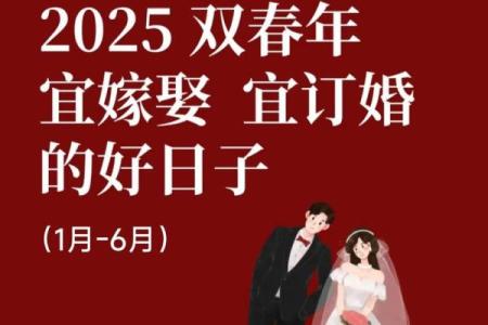 2025年2月结婚好日子(2025年2月5日适合结婚吗)