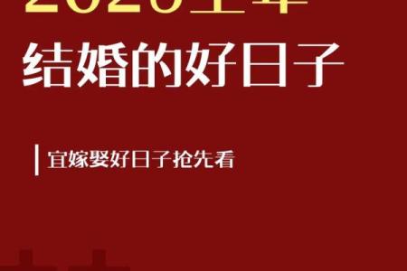 2025结婚日子最吉利的日子