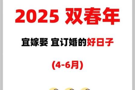 2025年1月适合结婚的好日子(2025年宜嫁娶的日子)