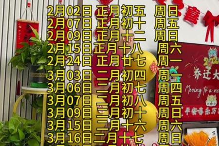 24年腊月搬家吉日(2025年腊月二十四搬家日子好不好)