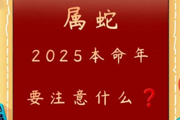 2013年蛇年本命年运势如何？需要注意哪些方面？