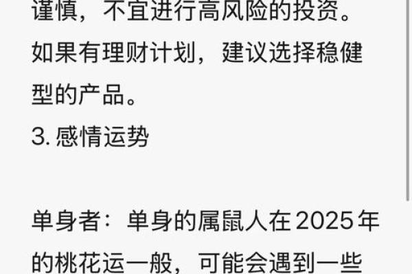 2013年属鼠人全年运势完整版与破解犯太岁的方法指南