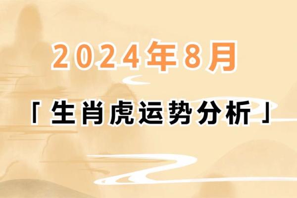 2013年属虎的人财运和事业运如何具体分析