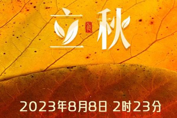 2024年立秋是早立秋还是晚立秋，对今年天气有什么具体影响？