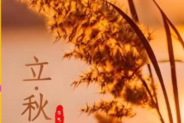 2024年立秋是早立秋还是晚立秋，对今年天气有什么具体影响？