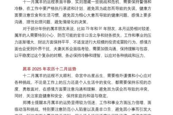 属羊的人一生中会克制哪三位最亲近的家人或朋友？
