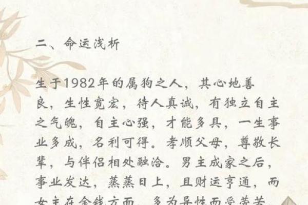 1994年属狗的人2024年全年运势详解及运程预测