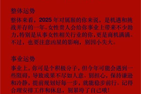 2021年属猴人的全年每月运势如何精准分析