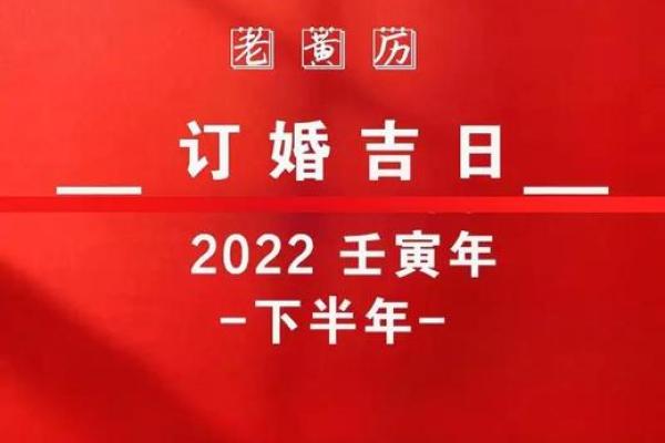 2025年10月最适合订婚的黄道吉日有哪些？求推荐良辰吉时