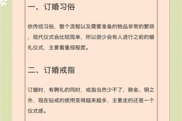 订婚时间选择有什么讲究和禁忌需要提前了解? 订婚时间选择有什么讲究和禁忌需要提前了解?