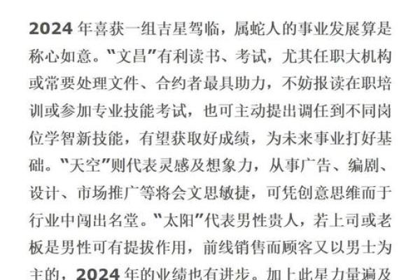 2024年属蛇人的全年运势女性1977年出生感情运如何