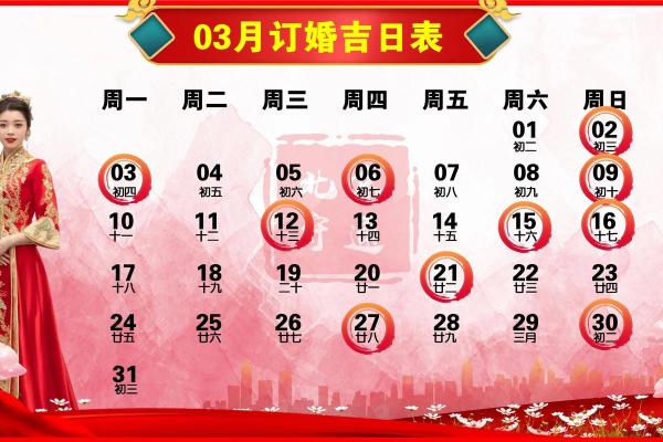 2024年下半年适合订婚的黄道吉日有哪些?如何根据生辰八字挑选? 2024年下半年适合订婚的黄道吉日有哪些?如何根据生辰八字挑选?