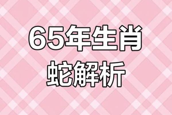 属蛇的出生年份对照表